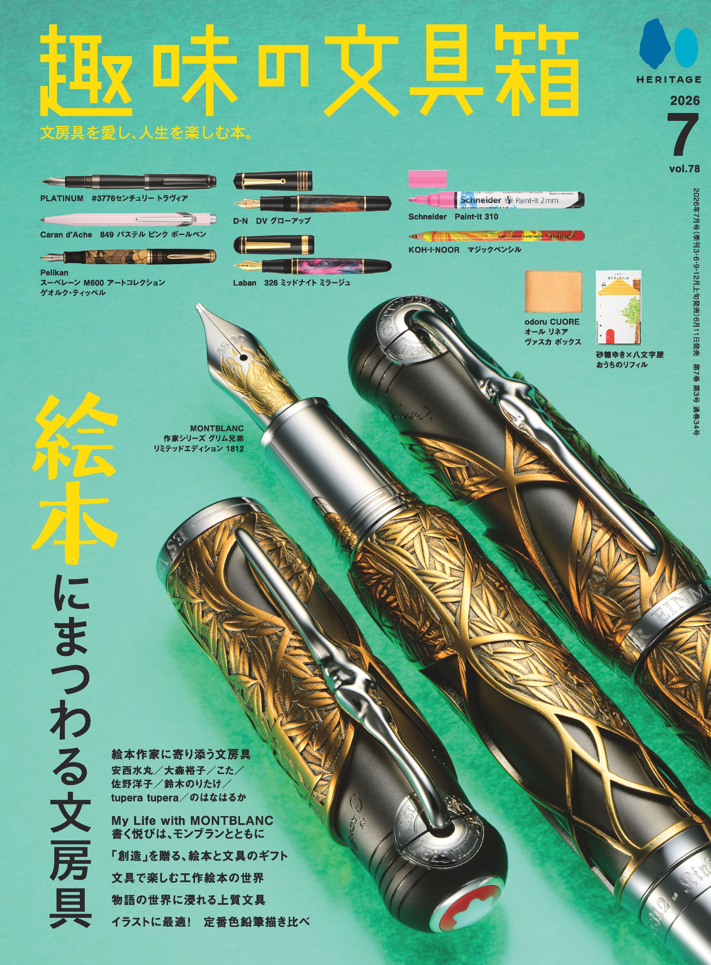Hobby Stationery Box Vol 78 (Coming Soon)